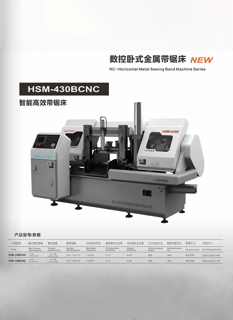 鞍山HSM-430BCNC