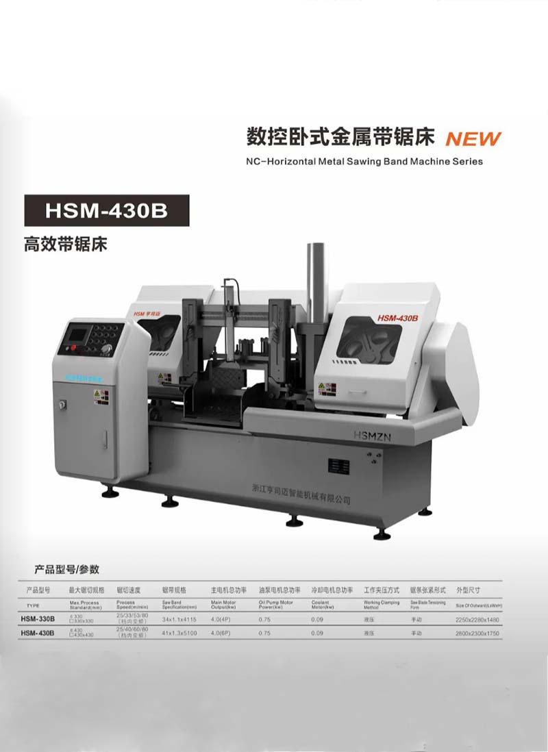 鞍山HSM-430B