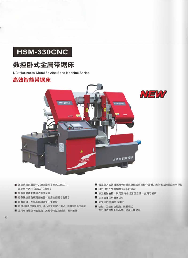 鞍山HSM-330CNC