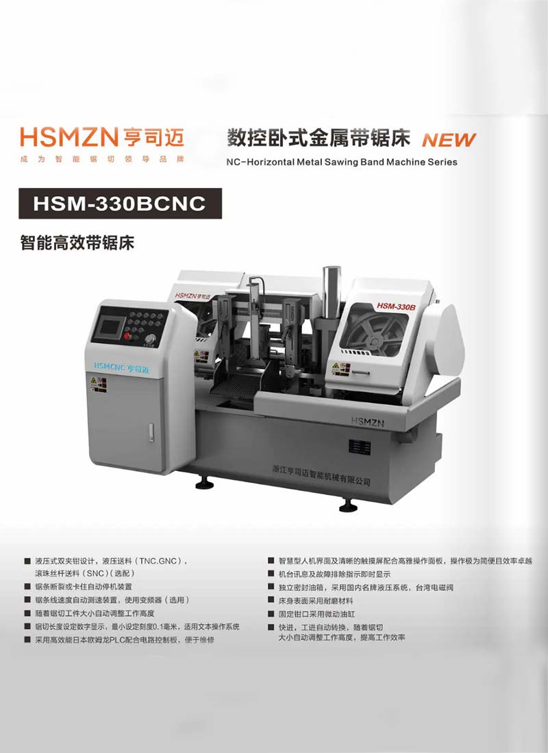 鞍山HSM-330BCNC