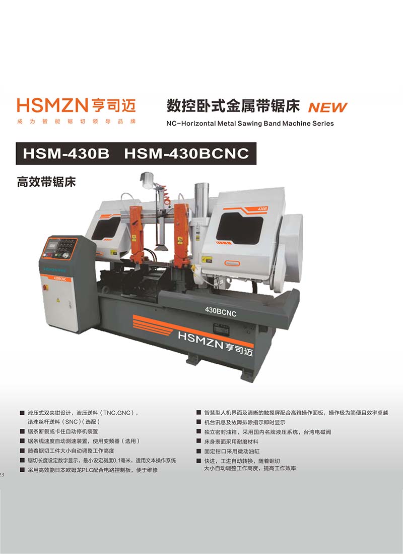 鞍山HSM-430B HSM-430BCNC
